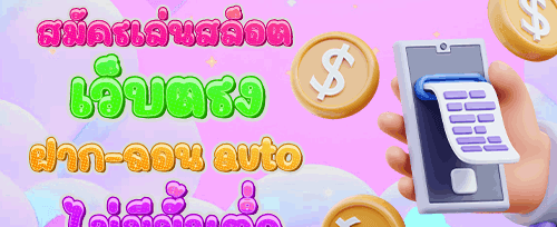 แนะนำเพื่อน รับโบนัสฟรี promotion banner